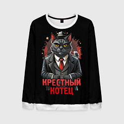 Мужской свитшот Полосатый крестный котец мафиози