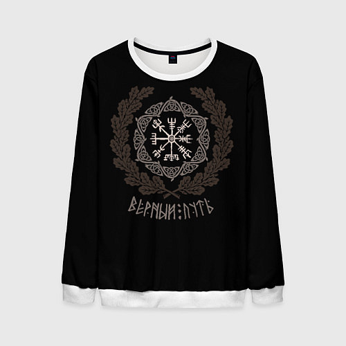 Мужской свитшот Вегвизир - верный путь / 3D-Белый – фото 1