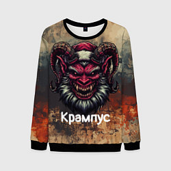 Мужской свитшот Рождественский Крампус