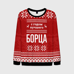 Свитшот мужской С годом лучшего Борца с оленями, цвет: 3D-черный