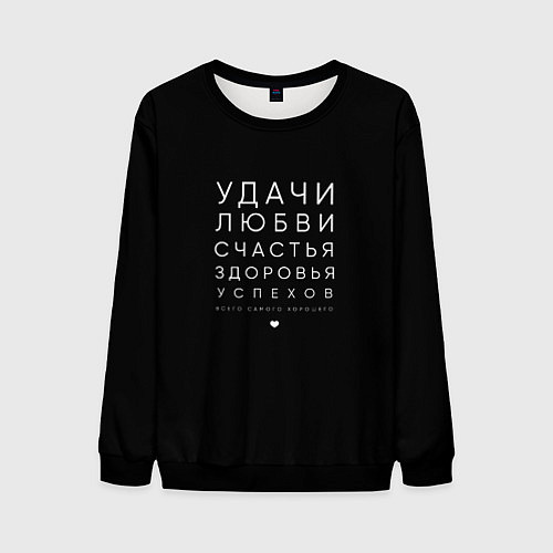 Мужской свитшот Праздничное поздравление / 3D-Черный – фото 1