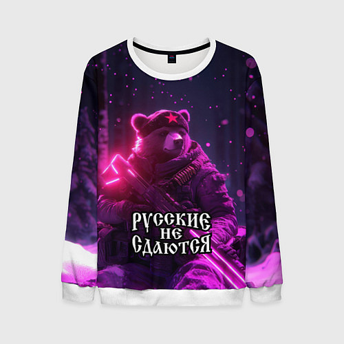 Мужской свитшот Советский медведь в неоновом свете / 3D-Белый – фото 1