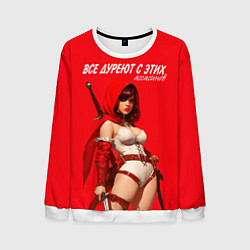 Свитшот мужской Все дуреют с этих ассасинов, цвет: 3D-белый