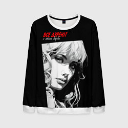 Свитшот мужской Все дуреют с этих Барби, цвет: 3D-белый