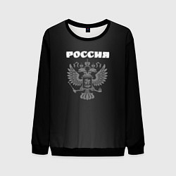 Свитшот мужской Россия и герб градиент тёмно-серый посередине, цвет: 3D-черный