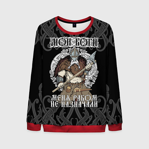 Мужской свитшот Мои боги меня рабом не назначали: богатырь / 3D-Красный – фото 1