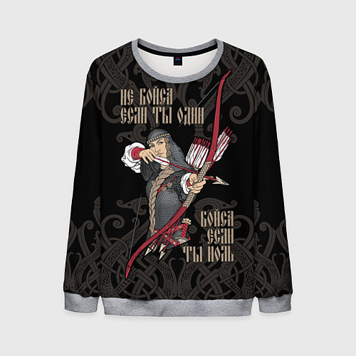 Мужской свитшот Не бойся если ты один - бойся если ты ноль / 3D-Меланж – фото 1