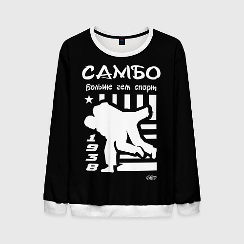 Мужской свитшот Самбо больше чем спорт / 3D-Белый – фото 1