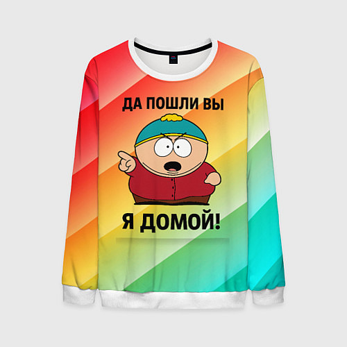 Мужской свитшот Эрик Картман - да пошли вы / 3D-Белый – фото 1