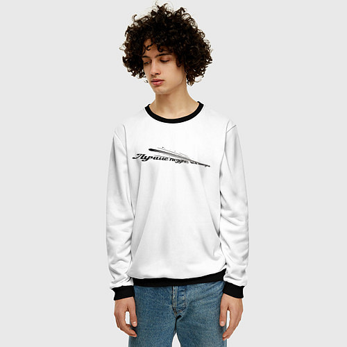 Мужской свитшот Лучше поздно чем никогда бело-черный арт / 3D-Черный – фото 3