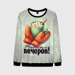 Свитшот мужской Какао с маршмеллоу, цвет: 3D-черный