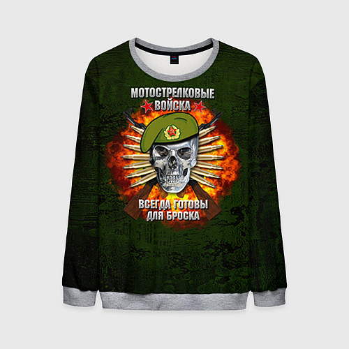 Мужской свитшот Мотострелковые войска готовы для броска / 3D-Меланж – фото 1