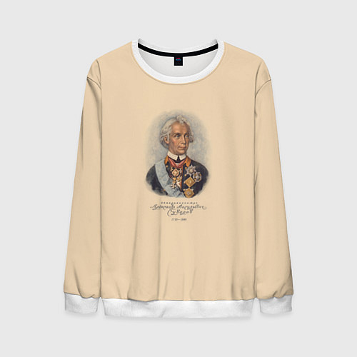 Мужской свитшот Александр Суворов 1730-1800 / 3D-Белый – фото 1