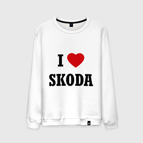 Мужской свитшот I love Skoda / Белый – фото 1