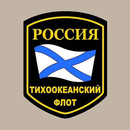 Мужской свитшот Тихоокеанский флот / Миндальный – фото 3