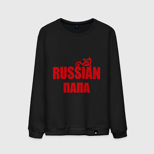 Мужской свитшот Russian папа / Черный – фото 1