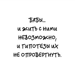 Свитшот хлопковый мужской Бабы, с которыми невозможно, цвет: белый — фото 2