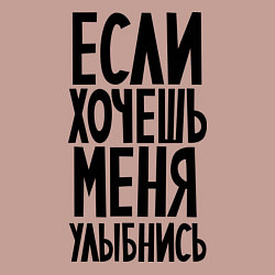 Свитшот хлопковый мужской Если хочешь меня улыбнись, цвет: пыльно-розовый — фото 2