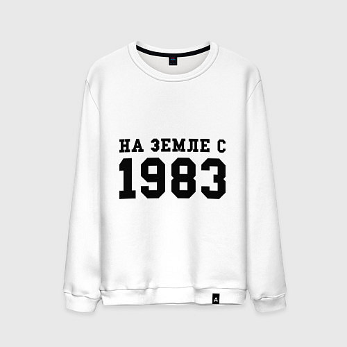 Мужской свитшот На Земле с 1983 / Белый – фото 1