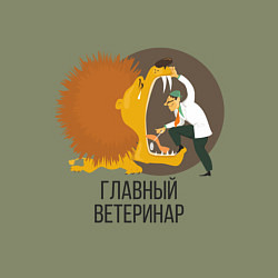 Свитшот хлопковый мужской Ветеринар, цвет: авокадо — фото 2