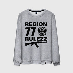 Мужской свитшот Region 77 Rulezz