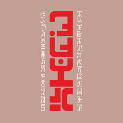 Свитшот хлопковый мужской Alien: Hieroglyphs, цвет: пыльно-розовый — фото 2