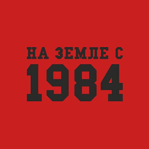 Мужской свитшот На Земле с 1984 / Красный – фото 3