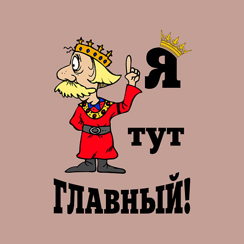 Мужской свитшот Я тут главный / Пыльно-розовый – фото 3