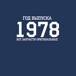 Свитшот хлопковый мужской Год выпуска 1978, цвет: тёмно-синий — фото 2