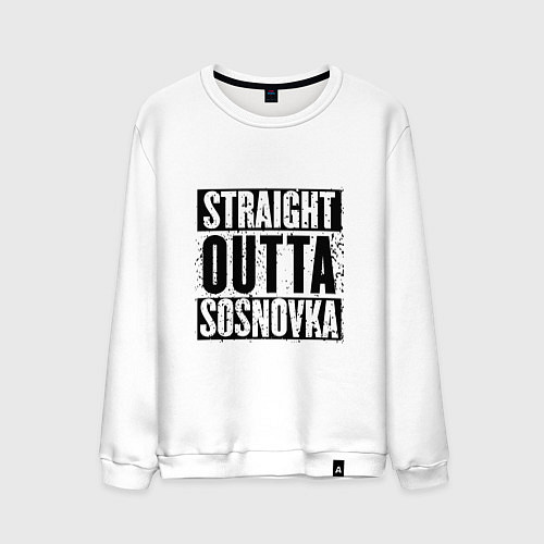 Мужской свитшот Straight Outta Sosnovka / Белый – фото 1