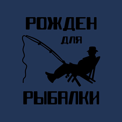 Мужской свитшот Рожден для рыбалки / Тёмно-синий – фото 3