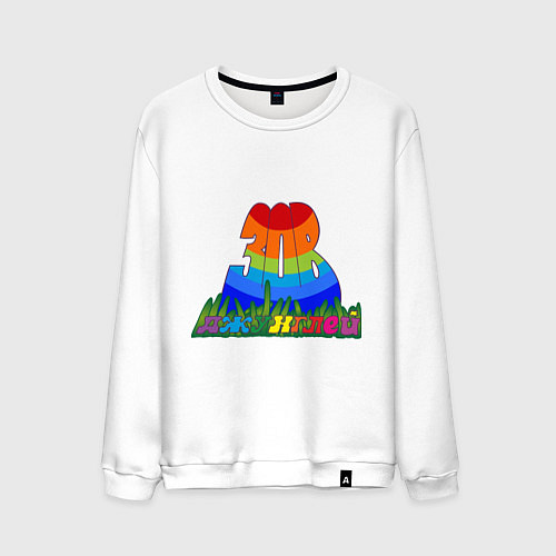 Мужской свитшот Зов джунглей / Белый – фото 1