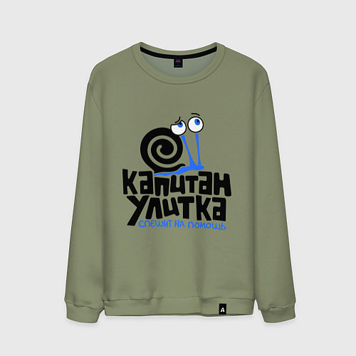 Мужской свитшот Улитка / Авокадо – фото 1