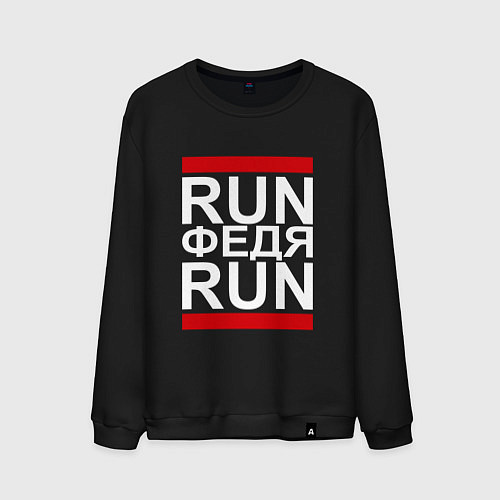 Мужской свитшот Run Федя Run / Черный – фото 1