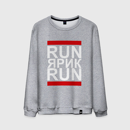 Мужской свитшот Run Ярик Run / Меланж – фото 1