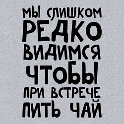 Свитшот хлопковый мужской Мы слишком редко видимся, цвет: меланж — фото 2