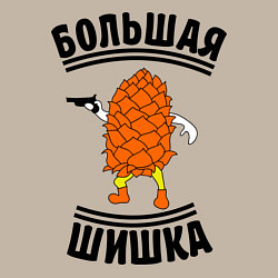 Свитшот хлопковый мужской Большая шишка, цвет: миндальный — фото 2