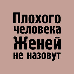 Свитшот хлопковый мужской Плохой Женя, цвет: пыльно-розовый — фото 2