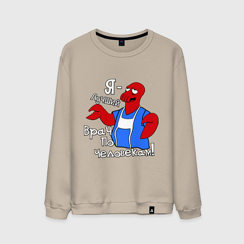 Мужской свитшот Врач по человекам / Миндальный – фото 1