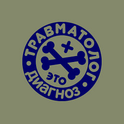 Свитшот хлопковый мужской Травматолог - это диагноз, цвет: авокадо — фото 2