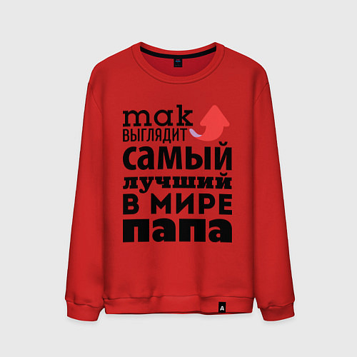 Мужской свитшот Так выглядит лучший папа / Красный – фото 1