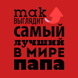 Свитшот хлопковый мужской Так выглядит лучший папа, цвет: красный — фото 2