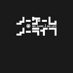 Свитшот хлопковый мужской No Game No Life, цвет: черный — фото 2