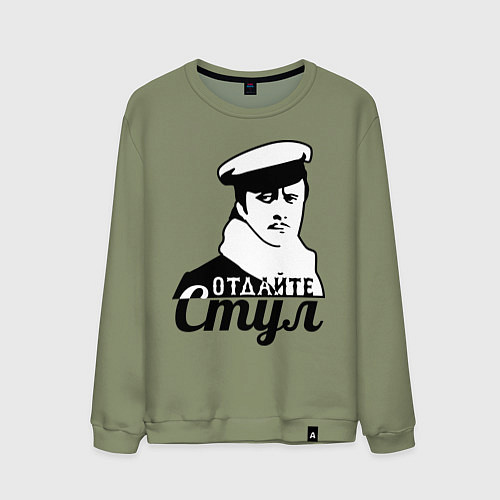 Мужской свитшот Отдайте стул / Авокадо – фото 1