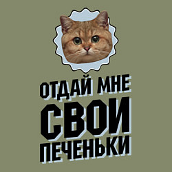 Свитшот хлопковый мужской Отдай мне свои печеньки, цвет: авокадо — фото 2