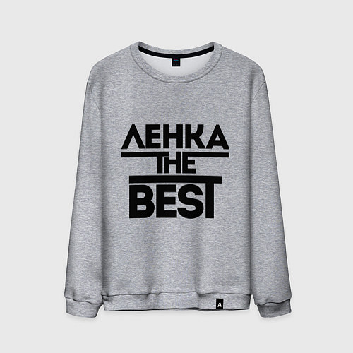 Мужской свитшот Ленка the best / Меланж – фото 1