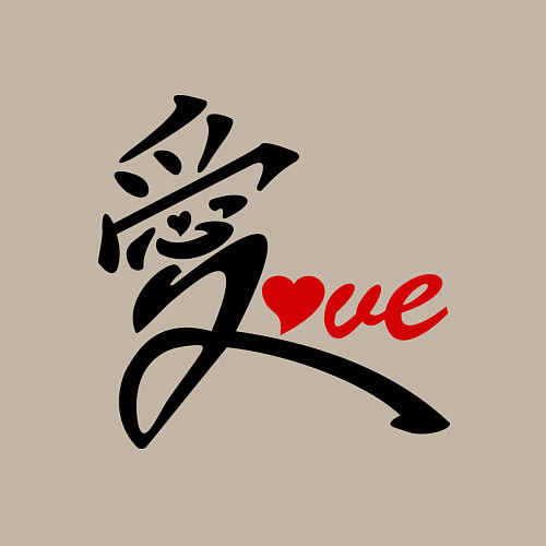 Мужской свитшот Китайский символ любви (love) / Миндальный – фото 3