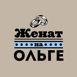 Свитшот хлопковый мужской Женат на Ольге, цвет: миндальный — фото 2