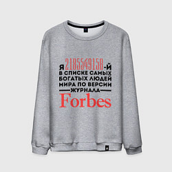 Мужской свитшот Forbes