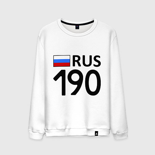 Мужской свитшот RUS 190 / Белый – фото 1